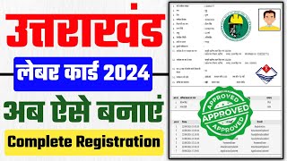 Uttrakhand Labour Card Kaise Banaye  Shramik Card Online Apply 2024 [upl. by Arron]