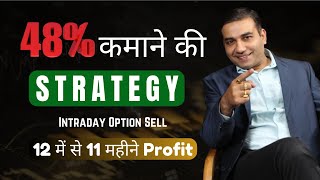 Intraday Option Selling Strategy  Earn 4 Monthly Returns  Nifty Options Trading Strategy [upl. by Aniri]