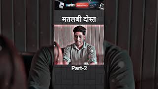 Matlabi dost  Part2  emotional video Sachin ki video shorts viral motivation [upl. by Placida811]