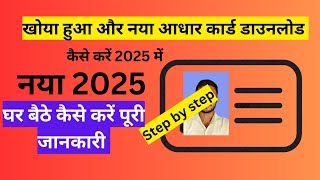 Download Aadhaar Card 2025 Easy ampTipsDownload AadhaaR Easy amp Quick Guide with Tips VISKEN GYAN [upl. by Ahsauqal]