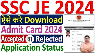 SSC JE Admit Card 2024 Download Kaise Kare 🔥 How to Check SSC JE Application Status 2024 Admit Card [upl. by Milson]