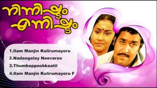 Ninnishtam Ennishtam  Malayalam Film Song  MohanlalampPriya [upl. by Charlean626]