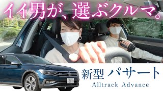 乗ってわかったマルとバツ！超実用車VWパサートの最高峰、オールトラックの走りを試す【藤トモCHECK】 [upl. by Azrim]