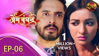 Prem Bandhan  प्रेम बंधन  New Full Episode 06  New TV Show  Dangal TV Channel [upl. by Egor550]