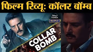 Collar Bomb Film Review  Jimmy Sheirgill Asha Negi Rajshri Deshpande Disney Plus Hotstar [upl. by Lydon991]