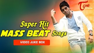 All time Super Hit Mass Beat telugu Songs  Video JukeBox [upl. by Namra]