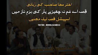 Qissa Laila Majnun Lyrics Qissa e Gham Na Chheriye By Akhtar Atta Qawwal Full Qawali100k [upl. by Cleres]