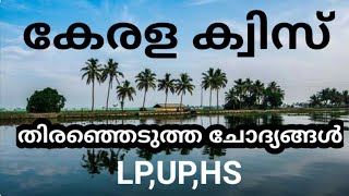 KERALA QUIZ IN MALAYALAM QUESTIONS AND ANSWERS 2020 [upl. by Nadine]