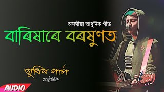 BARIXARE BOROXUNOT  GOLDEN COLLECTION OF ZUBEEN GARG  ASSAMESE LYRICAL VIDEO SONG  SONALI MON [upl. by Ydnyc378]