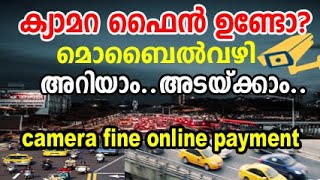 Camera fine kerala 2021 How to pay kerala vehicle department camera fineCamera petty keralaMVD [upl. by Jeanine879]