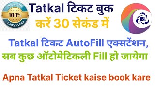 Tatkal Ticket Autofill Irctc Extension  How to book IRCTC tatkal ticket using irctc autofill tool [upl. by Gnaoh]