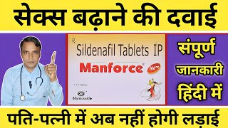 सेक्स कैसे बढ़ाएं  Manforce Tablet Khane Se Kya Hota Hai  Manforce  Manforce 100 mg Tablet [upl. by Doubler]