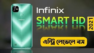 Infinix Smart HD 2021 Bangla Specification Review  AFR Technology [upl. by Brenza]