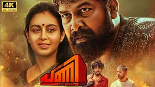 Pani Malayalam Full Movie 2024  Joju George  Abhinaya  Sagar Surya  Review amp Facts [upl. by Nerrak657]