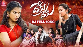 DEKU DEKU DJ FULL SONG  ATTA KODALU SONG  SINGER LAVANYA  SRINIVAS MELODYS [upl. by Marianne417]