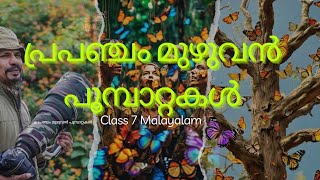 class 7 Malayalam kerala padavali prabanjam muzhuvan poombattakal [upl. by Edlin]