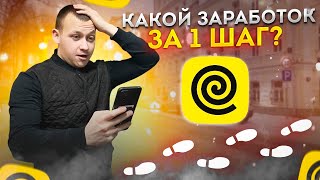 Сколько заработает курьер ЯНДЕКС ЕДА за 13000 шагов [upl. by Torre]