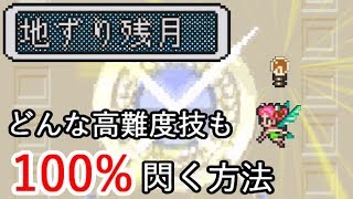 【ロマサガ3攻略】ほぼ全ての技を100閃く方法 [upl. by Bez241]