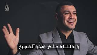 المجد لك أيها المسيح  المرنم نزار فرنسيس Nizar Francis  Glory to you O Christ [upl. by Ojahtnamas]