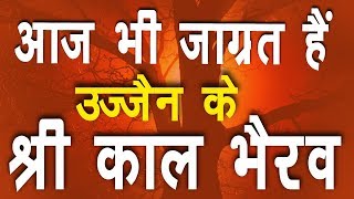 History of Kaal Bhairav Mandir काल भैरव मंदिर का इतिहास [upl. by Anan10]