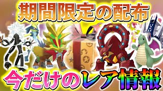 【ポケモンsv 藍の円盤】期間限定の公式配布情報＆お得な情報！ポケモンsvイベント情報まとめ！ [upl. by Pauline481]