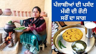 Saron Da Saag Makki De Roti  Life of Punjab  Sarson Ka Saag Recipe by Punjabi Cooking [upl. by Pearline511]