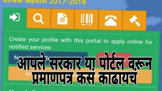 Apple sarkar how to get certificate on the apple sarkar portal [upl. by Burt]