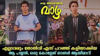 Accepted Full Movie Explained In Malayalam  Accepted Full movie Malayalam Explanation malayalam [upl. by Feingold]