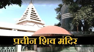 श्री प्रचीन शिव मंदिर पंचकूला  Shiv Mandir Panchkula  Panchkula Shiv mandir Sector 9 [upl. by Evelina]