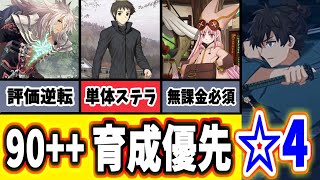 【FGO】☆5にも並ぶ！現環境で活躍している最強の☆4サーヴァント12選！【ゆっくり実況】【FateGrand order】 [upl. by Mar]