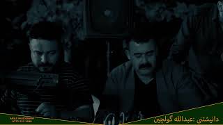 Hama Ali w Rebar masoy danishtny عبدواللە گوڵچین Track 01 [upl. by Mastat]