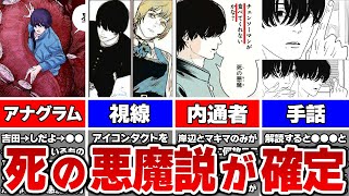 【衝撃】吉田ヒロフミが死の悪魔だと判明した5つの理由【チェンソーマン解説＆考察】 [upl. by Elyssa112]