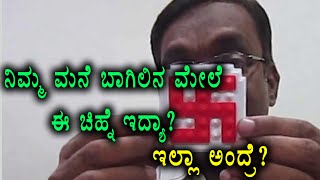 Swastika Sign  To Know The Significance Watch Video  Oneindia Kananda [upl. by Bret]