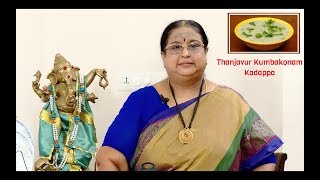 Recipe 149 Thanjavur Kumbakonam Kadappa [upl. by Nyleve]