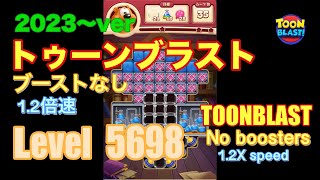 トゥーンブラスト 5698 ブーストなし toonblast No boosters [upl. by Adala235]