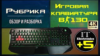 Обзор и разборка игровой клавиатуры B130 Bloody 🔇 demo [upl. by Bergeron]