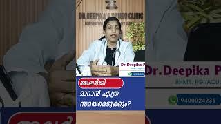 അലർജി മാറാൻ എടുക്കുന്ന സമയം  allergyrelief allergyclinic allergyprevention sinustreatment [upl. by Cyrano]