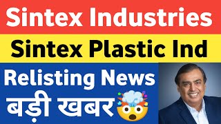 Sintex Industries Share Latest News  Sintex Plastic Industries Share Latest News [upl. by Badger233]