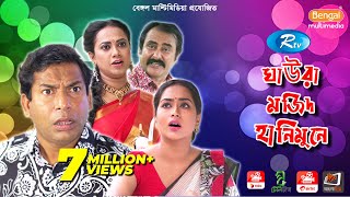 Gaura Majid Honeymoon  ঘাউরা মজিদ হানিমুনে  Mosharraf Karim Jakia bari Momo l Rtv Drama Special [upl. by Nelubez]