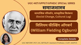 W F Ogburn Cultural Lag Sanskritik Vilambana Ogburn Cultural Lag Social Change in Sociology [upl. by Nivrek]