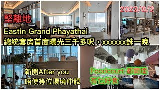 Luxury Hotel in Bangkok  Eastin Bangkok PhayaThai [upl. by Ahsam]