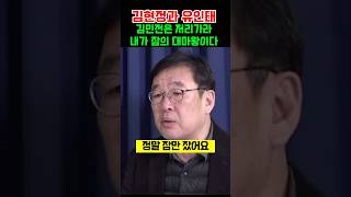 김현정의 뉴스쇼에 단골 출연자 유인태에 대해 까발려주마 [upl. by Labaw]