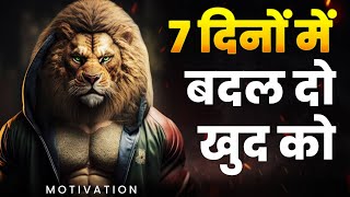 7 Days Challenge to Change Yourself Completely 🔥  Best Motivational Video by Rewirs [upl. by Ahsienod]