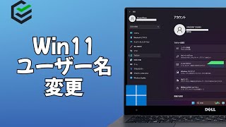 Windows 11 ユーザーアカウントの名前を変更する方法  202306最新 [upl. by Hong]