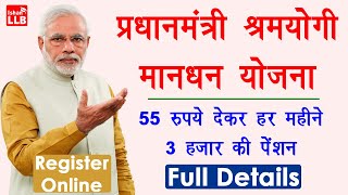 shram yogi mandhan yojana apply online 2020  Pradhan Mantri Shram Yogi Mandhan  श्रम योगी मानधन [upl. by Halda]