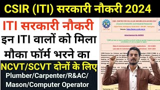 CSIR Recruitment 2024  ITI Sarkari Naukri PlumberCarpenterMasonRampAC  CSIR Form 2024 [upl. by Cato656]