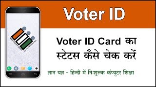 How to check Voter ID application status online Voter ID ka application status check karna Hindi [upl. by Eednak]