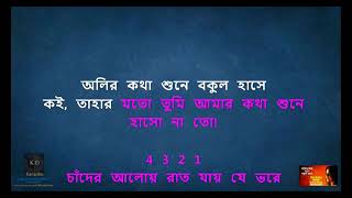 Oliro kotha sune bakul hase karaoke [upl. by Josefa778]