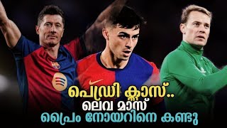 Barca ബ്രെസ്റ്റിനെ പൊട്ടിച്ചു  Bayern PSGയെ തോൽപിച്ചു  PSG ശോകം  Pedri Class  Lewaക്ക്‌ respect [upl. by Marr]