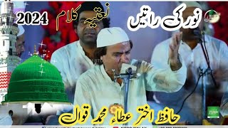 Akhtar Atta Muhammad Qawwal Noor ki Raatein New Qwali 2024 [upl. by Sairtemed]